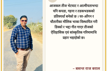 फेरिँदै गएको तीज: संस्कृति कि भड्किलो प्रदर्शन ?