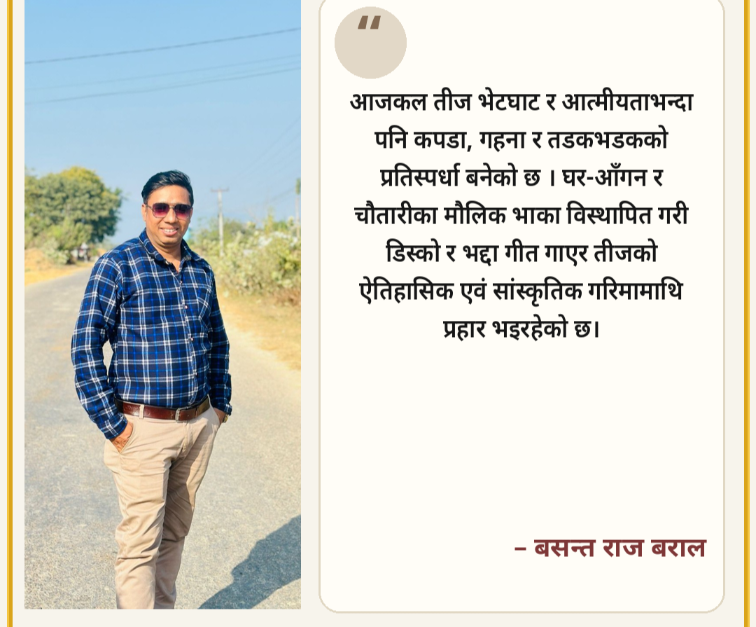 फेरिँदै गएको तीज: संस्कृति कि भड्किलो प्रदर्शन ?