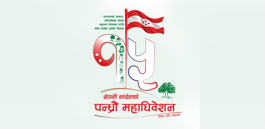 नेपाली कांग्रेसको १५ औँ महाधिवेशनबाट झन्डै ४४ हजार युवा नेतृत्वमा, १ लाखले दिए उम्मेदवारी