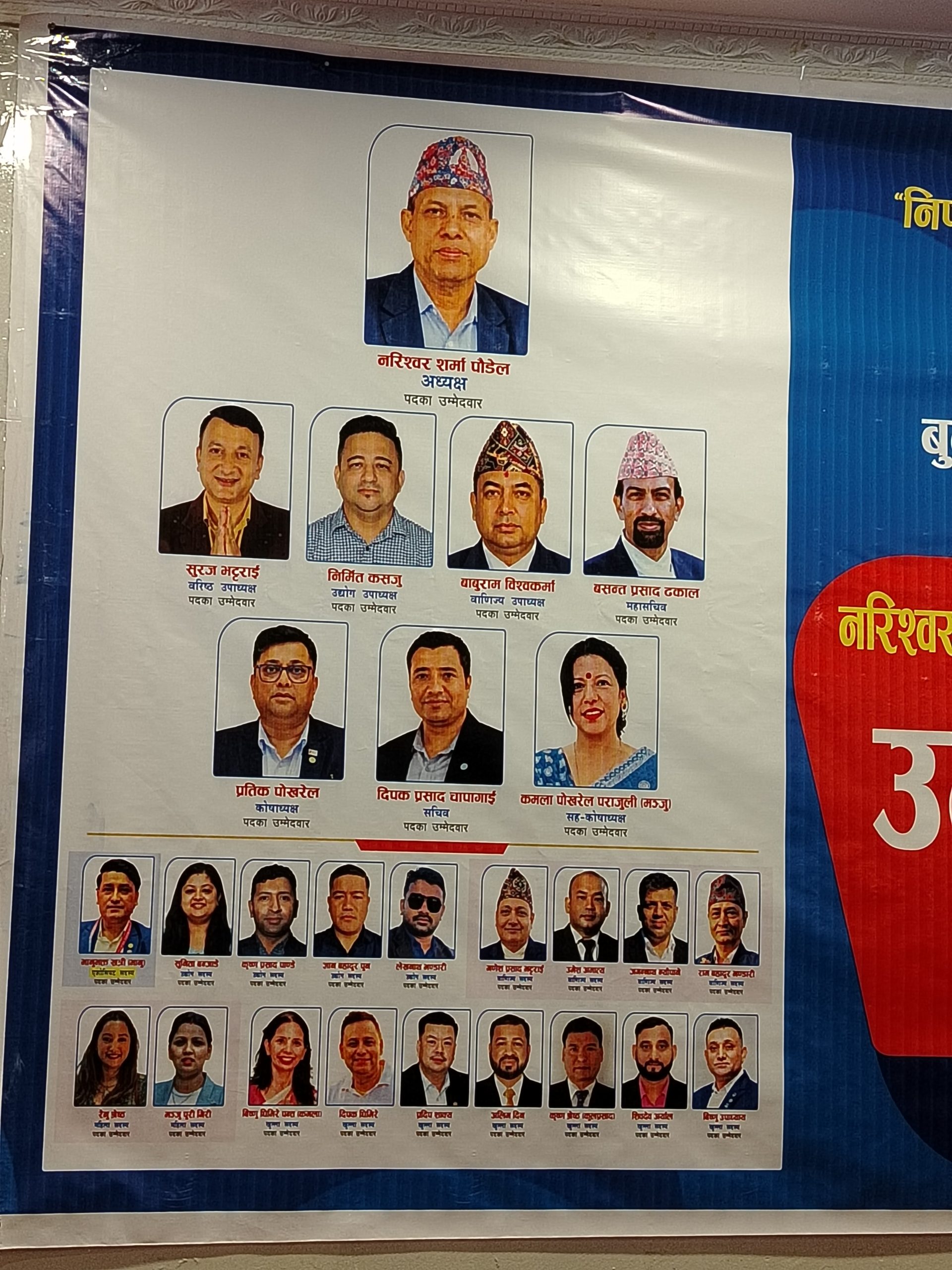 पौडेल नेतृत्वको प्यानलले घोषणा गर्यो उमेदवारी, २० बुँदे प्रतिबद्धता सार्वजनिक